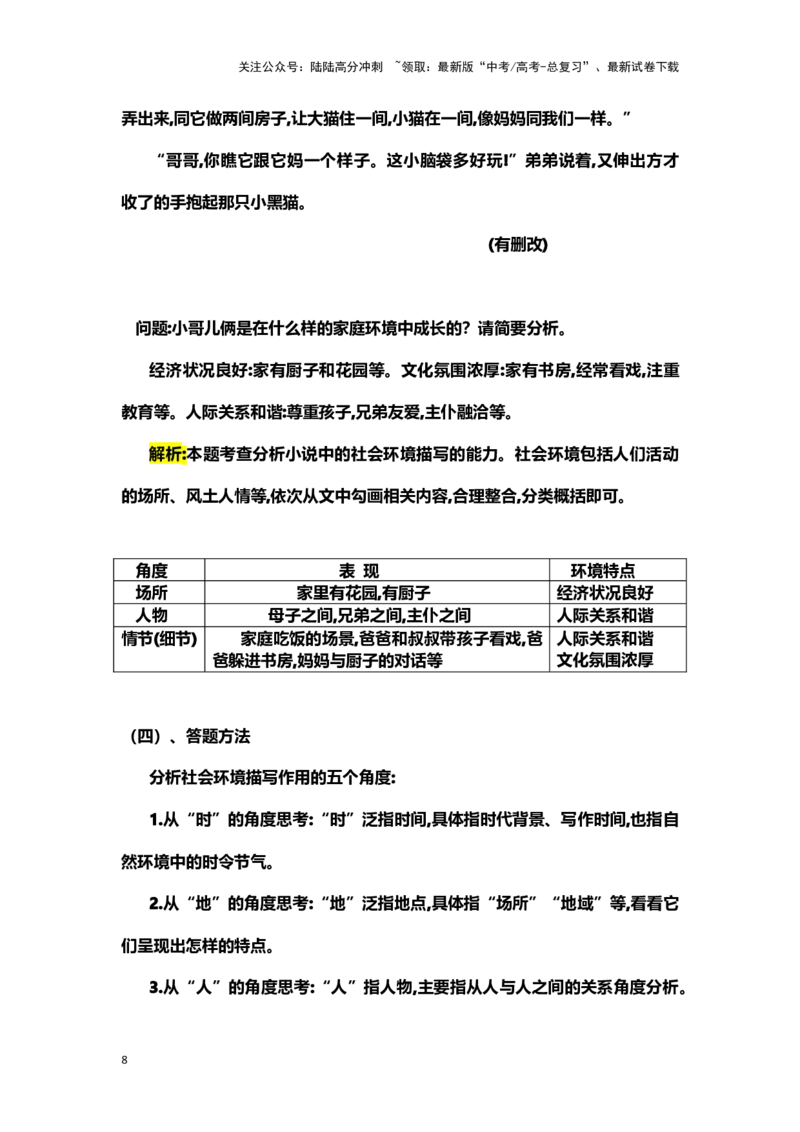 《小说阅读：环境描写（教案）-（新高考卷区通用）_专项复习_2024年_2024年高考语文素质教育精讲课堂专题复习（新高考卷区通用）_资料_1-资料》第8页预览