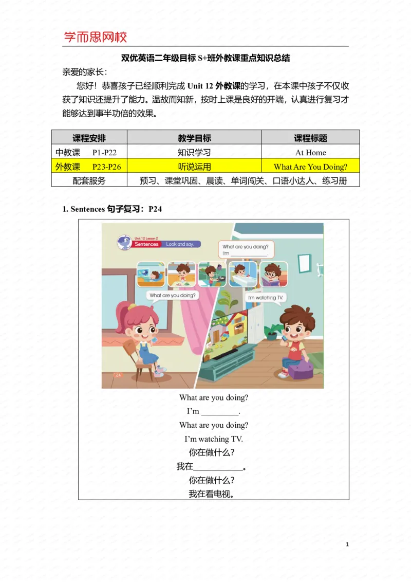 《外教重点知识-7280ec11f36e_小学学而思全套_二年级全套_二年级直播课程_2020年秋季课程二年级_2020秋二年级双优英语s+班吕平_第十三讲》第1页预览