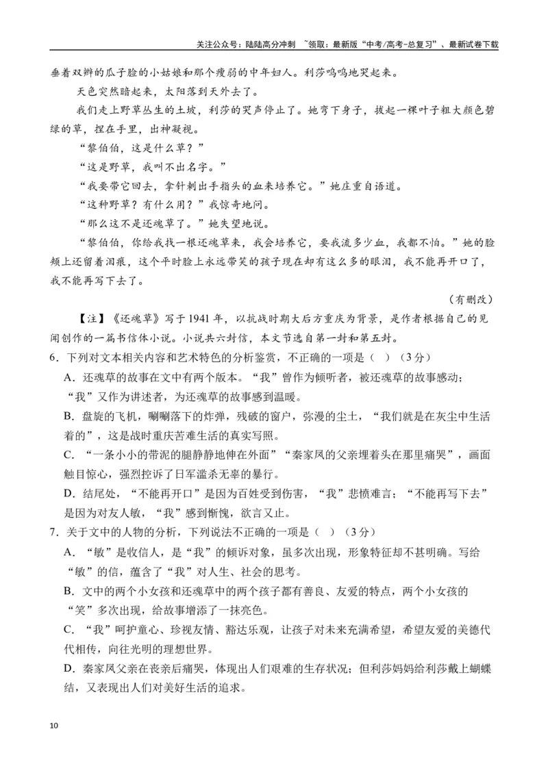 《巴金作品（高考真题+迁移训练）（学生版）_二轮复习_2025年_2025年高考语文二轮复习之文学类阅读常考名家作品迁移练（新高考通用）_资料》第10页预览