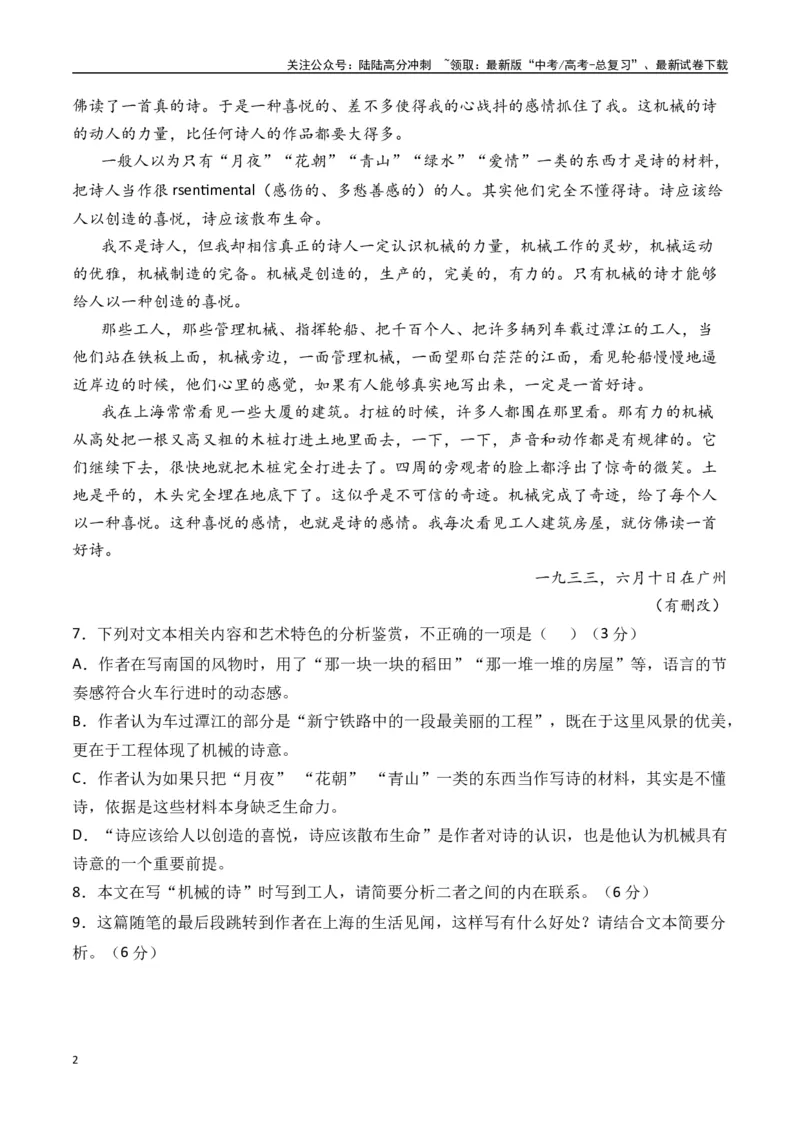 《巴金作品（高考真题+迁移训练）（学生版）_二轮复习_2025年_2025年高考语文二轮复习之文学类阅读常考名家作品迁移练（新高考通用）_资料》第2页预览
