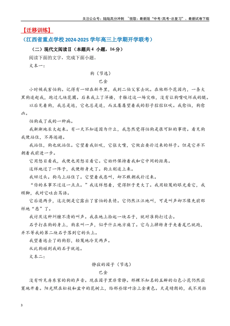 《巴金作品（高考真题+迁移训练）（学生版）_二轮复习_2025年_2025年高考语文二轮复习之文学类阅读常考名家作品迁移练（新高考通用）_资料》第3页预览