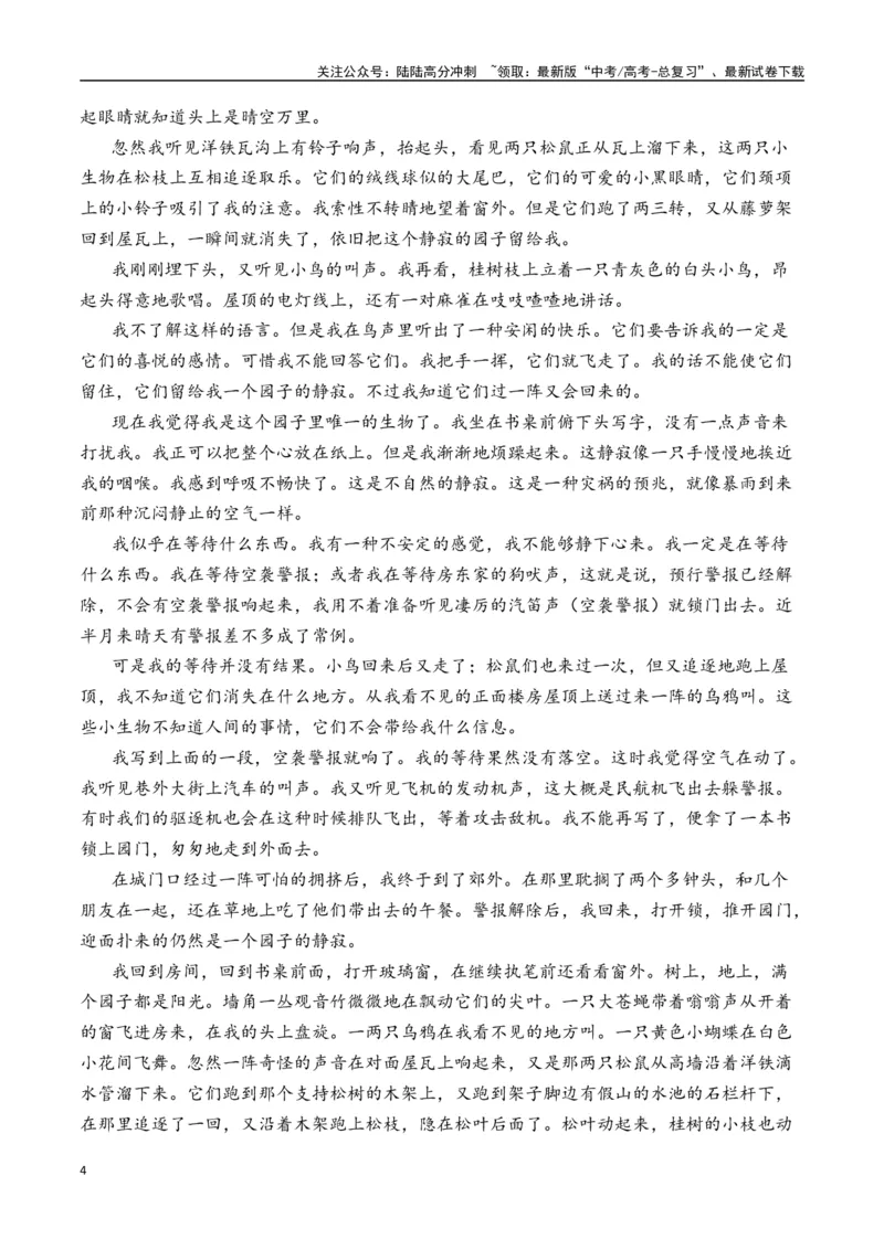 《巴金作品（高考真题+迁移训练）（学生版）_二轮复习_2025年_2025年高考语文二轮复习之文学类阅读常考名家作品迁移练（新高考通用）_资料》第4页预览