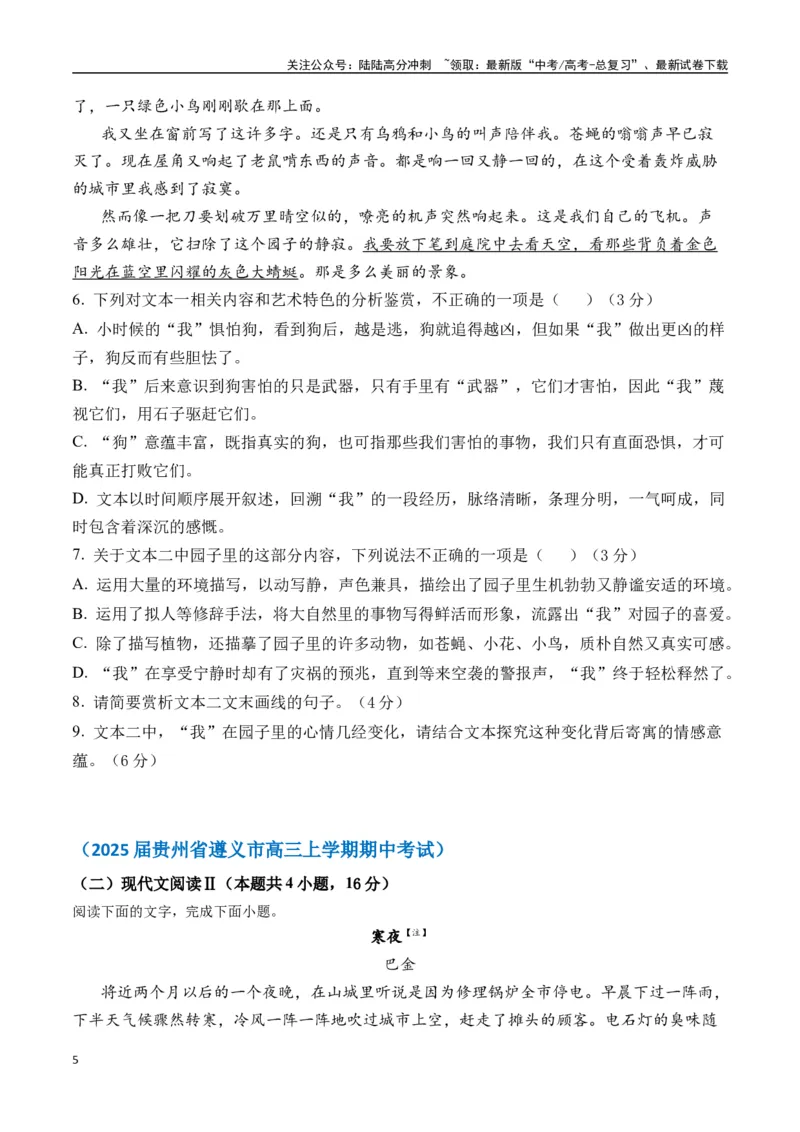 《巴金作品（高考真题+迁移训练）（学生版）_二轮复习_2025年_2025年高考语文二轮复习之文学类阅读常考名家作品迁移练（新高考通用）_资料》第5页预览