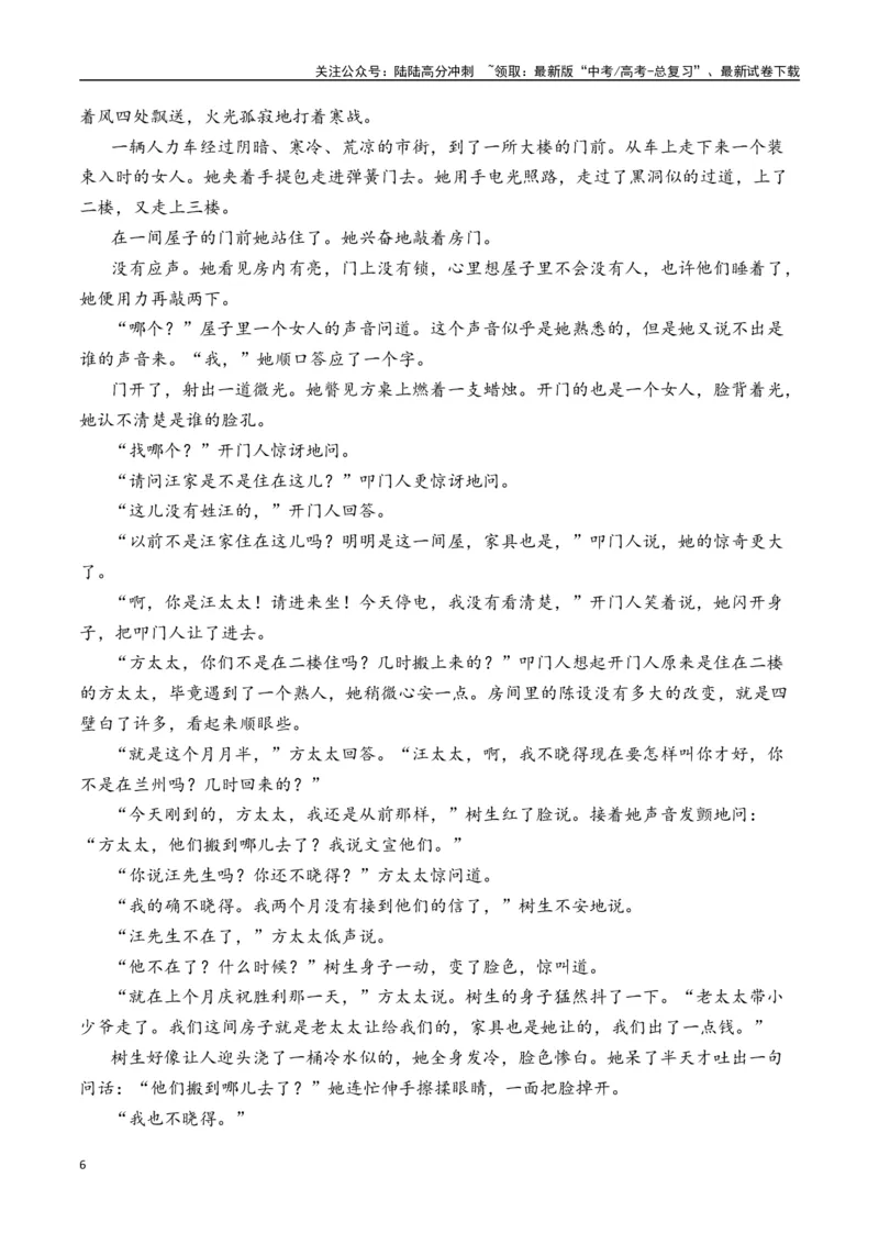 《巴金作品（高考真题+迁移训练）（学生版）_二轮复习_2025年_2025年高考语文二轮复习之文学类阅读常考名家作品迁移练（新高考通用）_资料》第6页预览