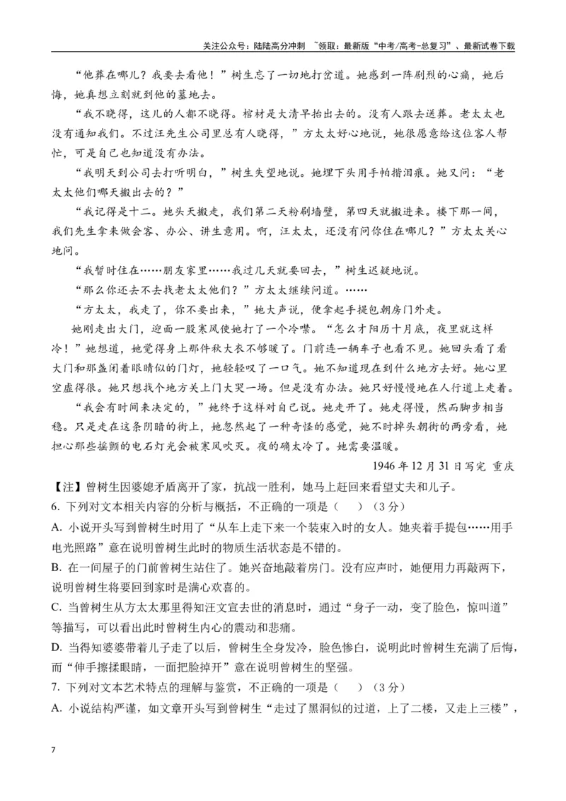 《巴金作品（高考真题+迁移训练）（学生版）_二轮复习_2025年_2025年高考语文二轮复习之文学类阅读常考名家作品迁移练（新高考通用）_资料》第7页预览