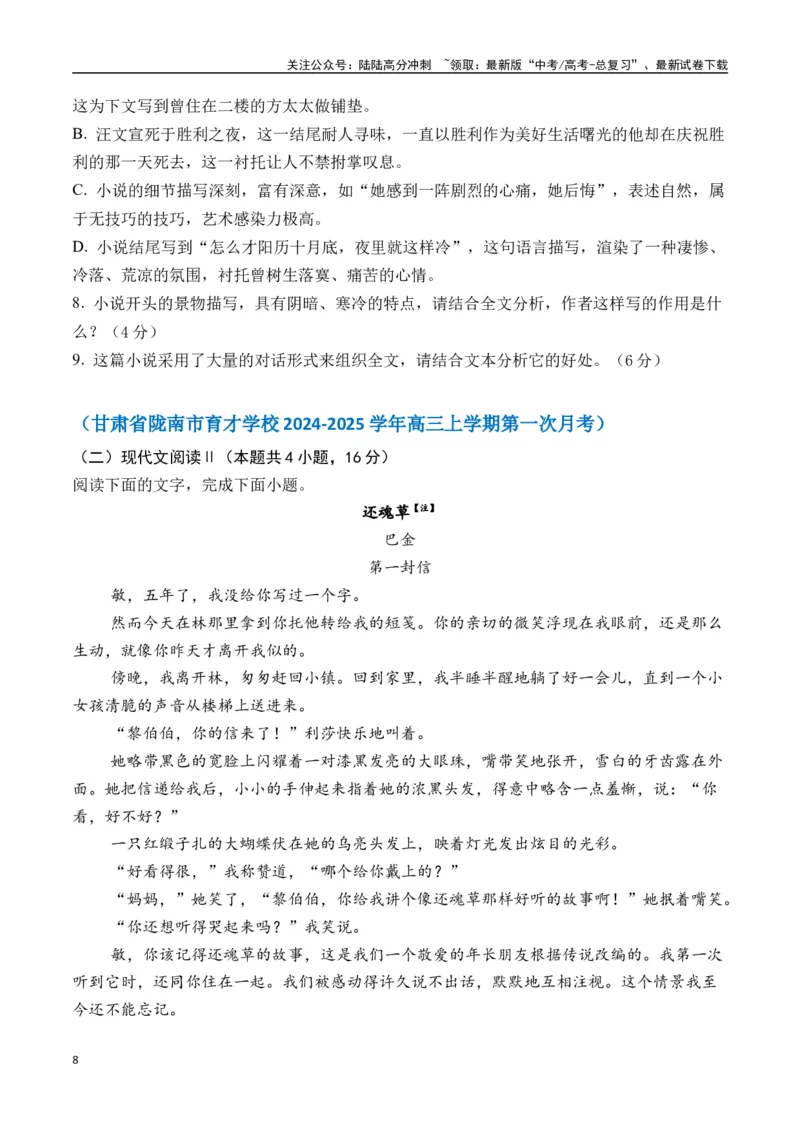 《巴金作品（高考真题+迁移训练）（学生版）_二轮复习_2025年_2025年高考语文二轮复习之文学类阅读常考名家作品迁移练（新高考通用）_资料》第8页预览