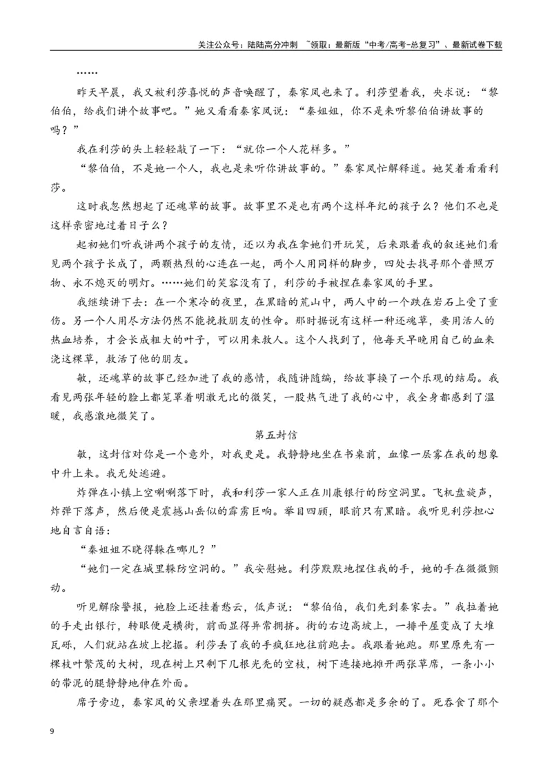 《巴金作品（高考真题+迁移训练）（学生版）_二轮复习_2025年_2025年高考语文二轮复习之文学类阅读常考名家作品迁移练（新高考通用）_资料》第9页预览