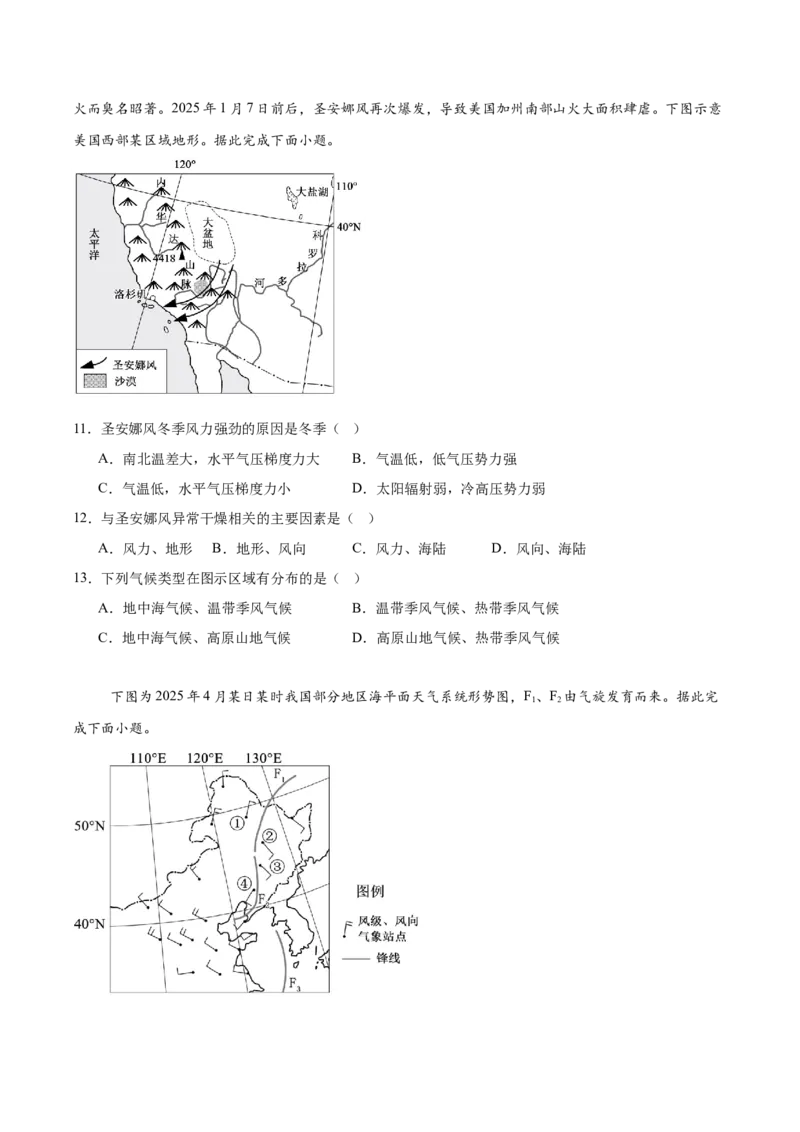 《江西省赣州市十八县（市、区）二十四校2025-2026学年高二上学期第54次期中联考试题地理Word版含答案_2026年高二《月考+期中考+阶段性检测真题合集》全国各省全科无水印》第3页预览