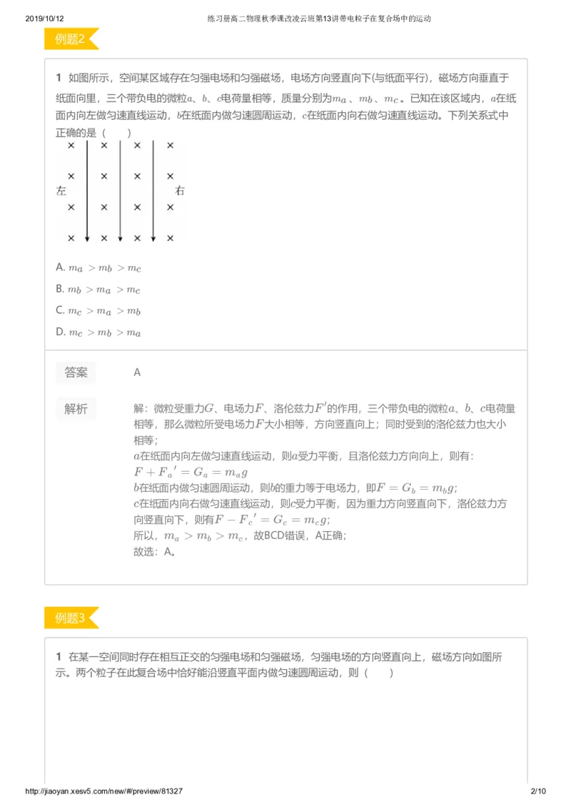 《练习册高二物理秋季课改凌云班第13讲带电粒子在复合场中的运动-e66e052e3b57_学而思高二全套_2019年秋季高二_2019秋高二物理直播班凌云(课改）章进·_讲义》第2页预览