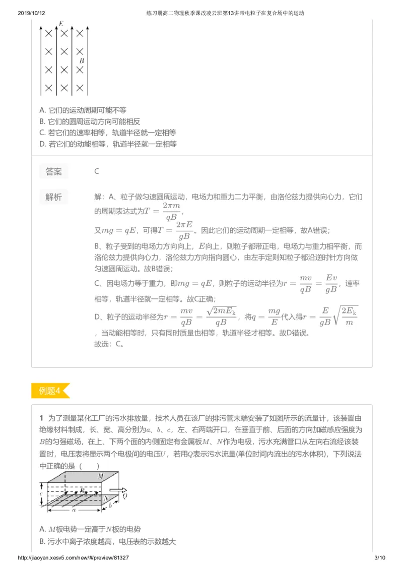 《练习册高二物理秋季课改凌云班第13讲带电粒子在复合场中的运动-e66e052e3b57_学而思高二全套_2019年秋季高二_2019秋高二物理直播班凌云(课改）章进·_讲义》第3页预览