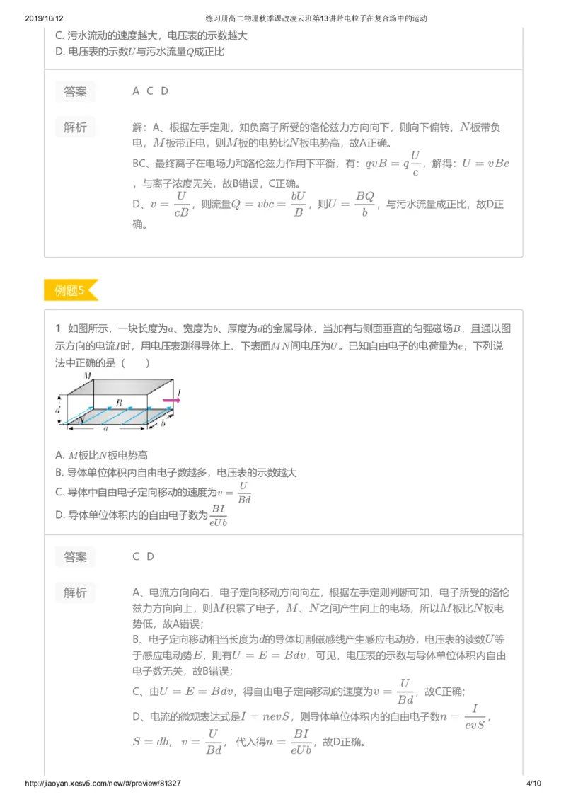 《练习册高二物理秋季课改凌云班第13讲带电粒子在复合场中的运动-e66e052e3b57_学而思高二全套_2019年秋季高二_2019秋高二物理直播班凌云(课改）章进·_讲义》第4页预览