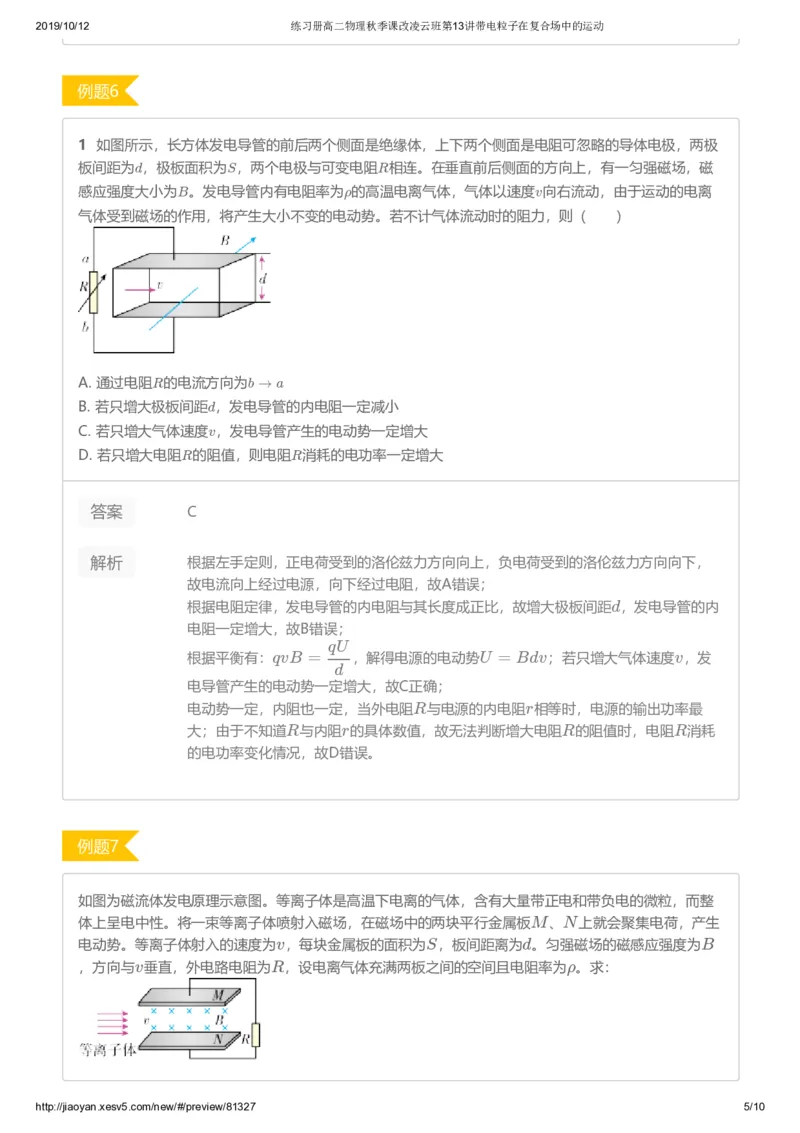 《练习册高二物理秋季课改凌云班第13讲带电粒子在复合场中的运动-e66e052e3b57_学而思高二全套_2019年秋季高二_2019秋高二物理直播班凌云(课改）章进·_讲义》第5页预览