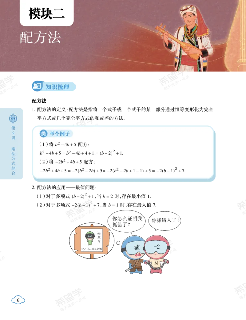 《初一数学培训班学习用书-春上-北师版S-讲义2-正文-611db3a391fb_学而思初中1年级_2024春下初一_初一数学培训班(春·北师版·S（5星）)_讲义及拓展资料》第10页预览