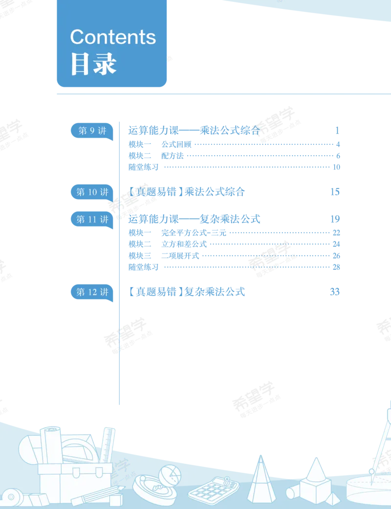 《初一数学培训班学习用书-春上-北师版S-讲义2-正文-611db3a391fb_学而思初中1年级_2024春下初一_初一数学培训班(春·北师版·S（5星）)_讲义及拓展资料》第2页预览