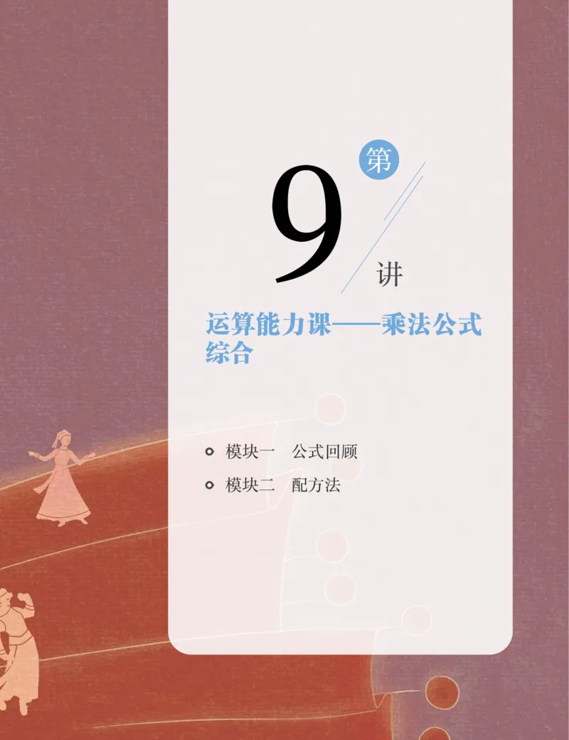 《初一数学培训班学习用书-春上-北师版S-讲义2-正文-611db3a391fb_学而思初中1年级_2024春下初一_初一数学培训班(春·北师版·S（5星）)_讲义及拓展资料》第5页预览