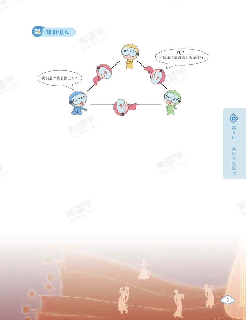 《初一数学培训班学习用书-春上-北师版S-讲义2-正文-611db3a391fb_学而思初中1年级_2024春下初一_初一数学培训班(春·北师版·S（5星）)_讲义及拓展资料》第7页预览