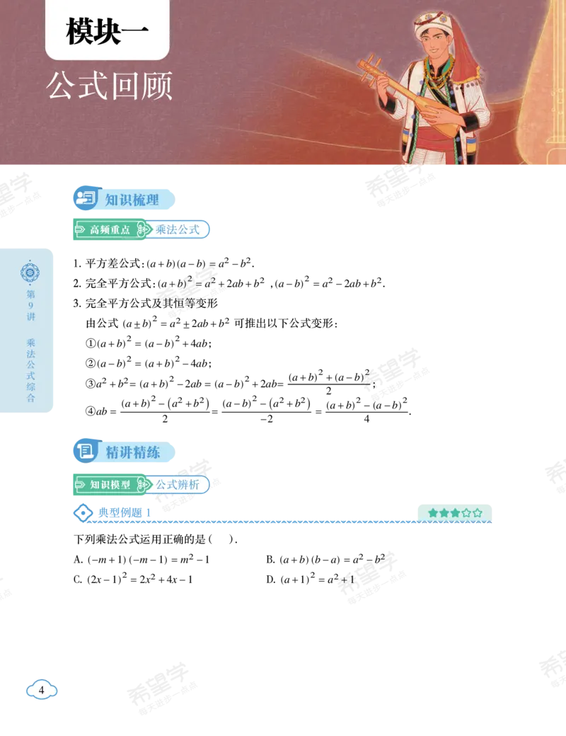 《初一数学培训班学习用书-春上-北师版S-讲义2-正文-611db3a391fb_学而思初中1年级_2024春下初一_初一数学培训班(春·北师版·S（5星）)_讲义及拓展资料》第8页预览