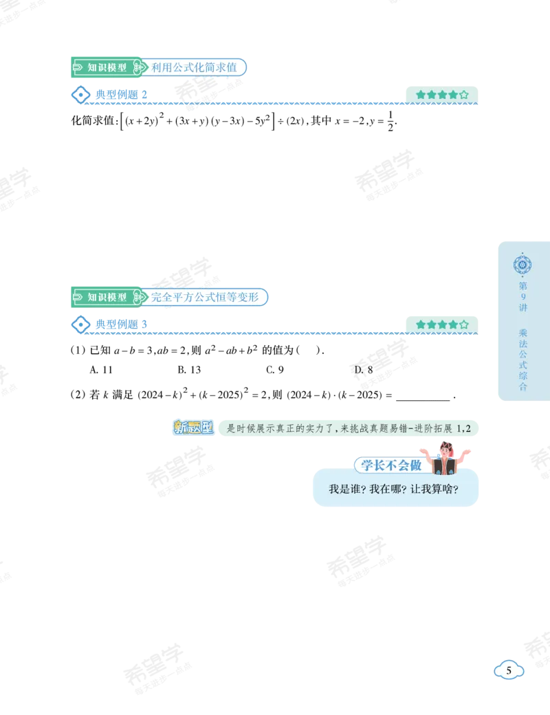 《初一数学培训班学习用书-春上-北师版S-讲义2-正文-611db3a391fb_学而思初中1年级_2024春下初一_初一数学培训班(春·北师版·S（5星）)_讲义及拓展资料》第9页预览
