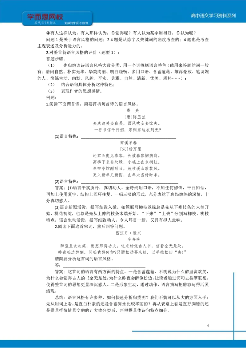 《高三专题之诗歌鉴赏题型及方法-a8a989c187f6_学而思高三全套_2020春季高三_寒假目标清北班高三语文2轮复习（上）直播班_资料》第4页预览