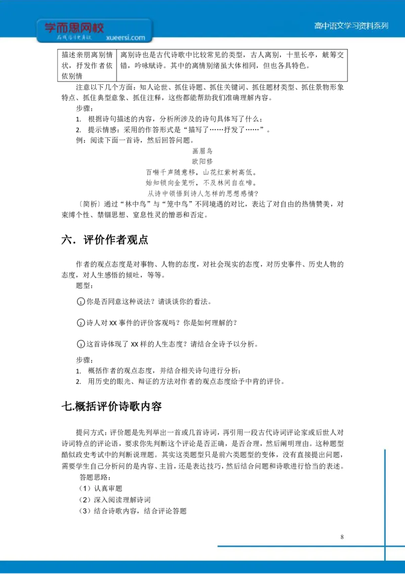 《高三专题之诗歌鉴赏题型及方法-a8a989c187f6_学而思高三全套_2020春季高三_寒假目标清北班高三语文2轮复习（上）直播班_资料》第8页预览
