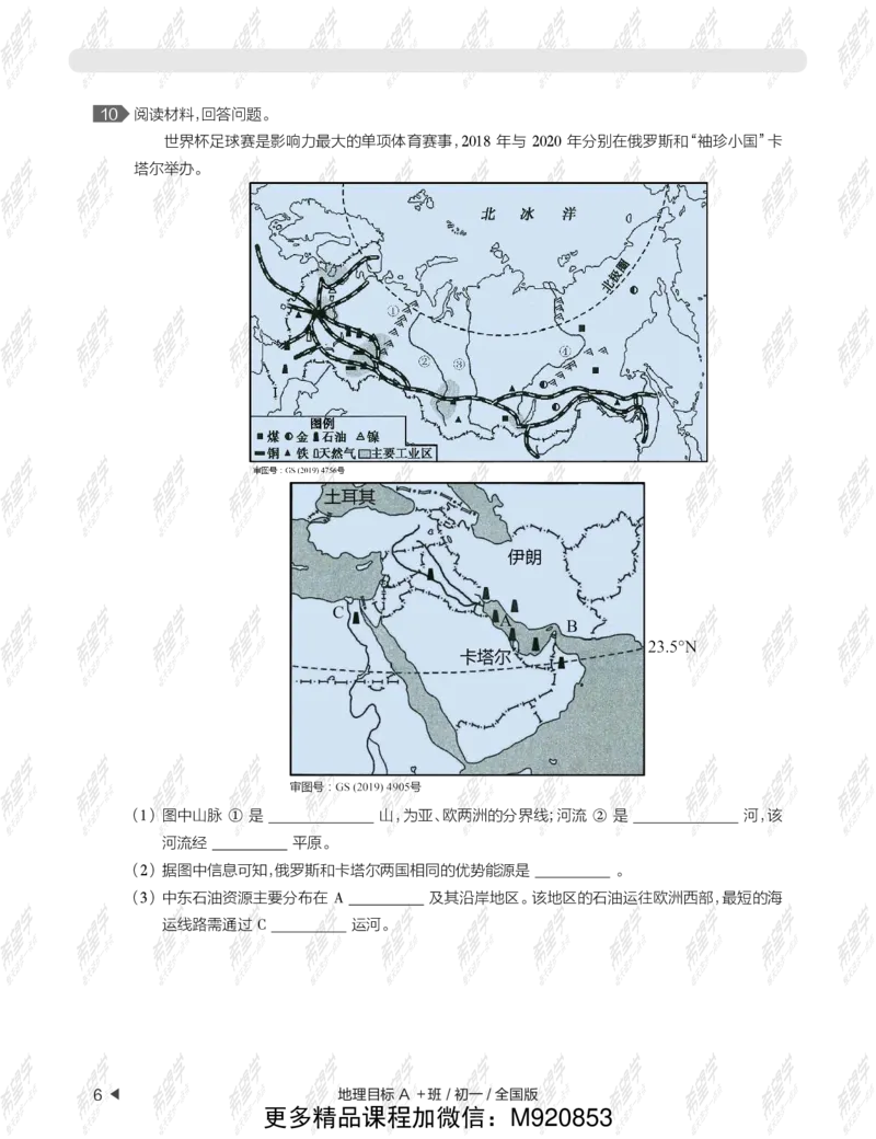 《wx_12211209447706-初一地理目标A加班-全国-正文-1645688880520-8aecdd2f7cc1_学而思初中1年级_2022春初一_初一2022春季全国版A+地理范燕完结》第10页预览