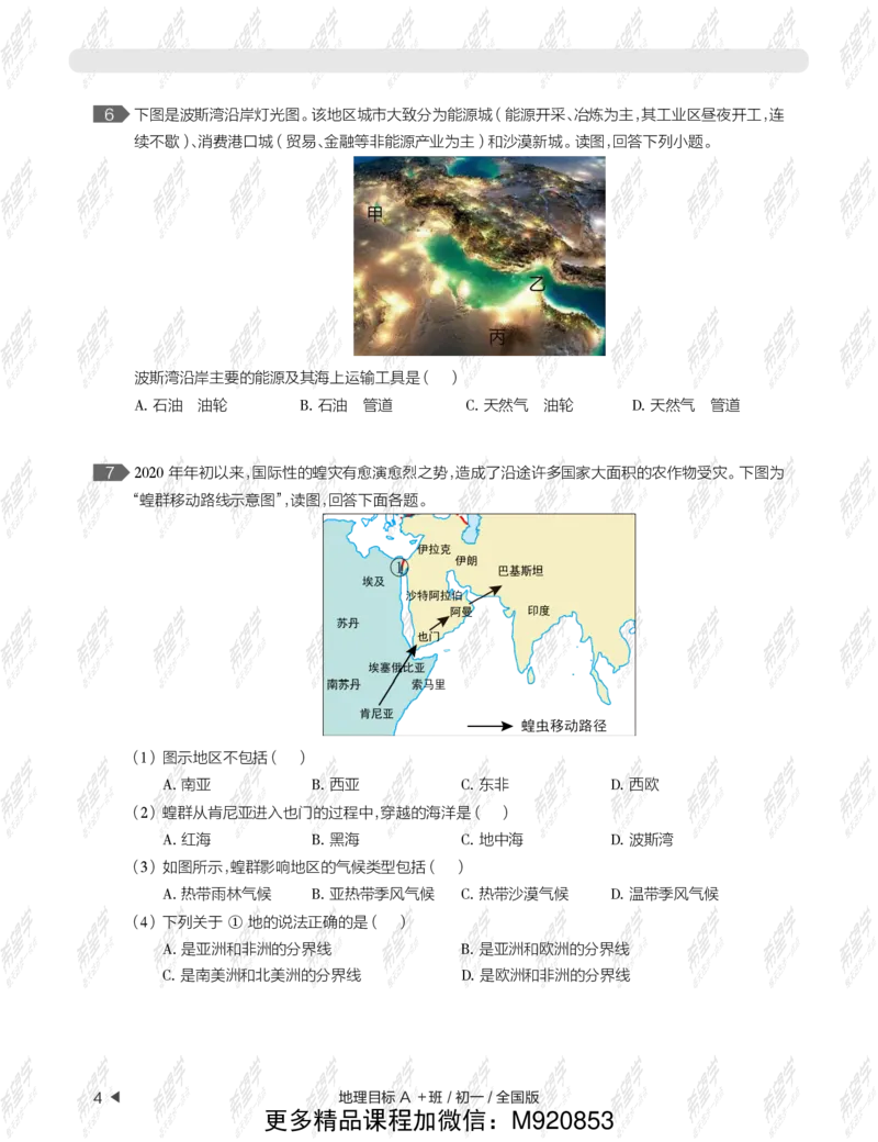 《wx_12211209447706-初一地理目标A加班-全国-正文-1645688880520-8aecdd2f7cc1_学而思初中1年级_2022春初一_初一2022春季全国版A+地理范燕完结》第8页预览