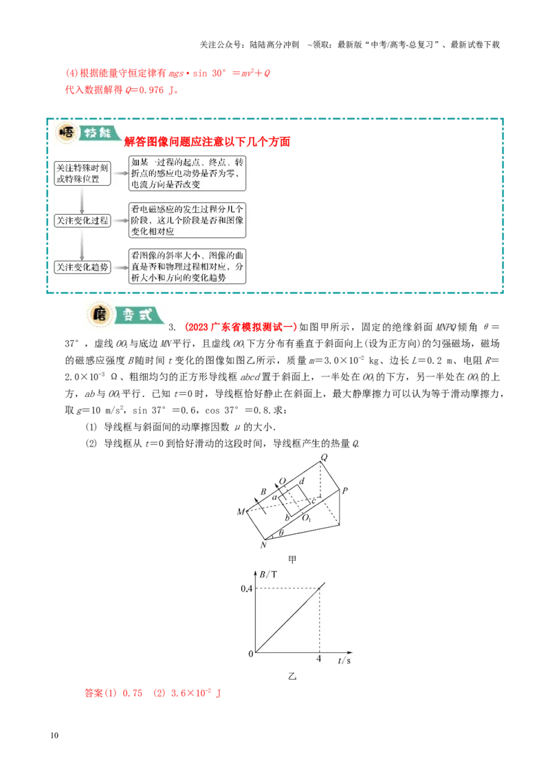 《大题10电磁感应综合问题（解析版）_04-物理-高考总复习_三轮冲刺_大题精做冲刺2025年高考物理大题突破+限时集训（新高考通用）》第10页预览