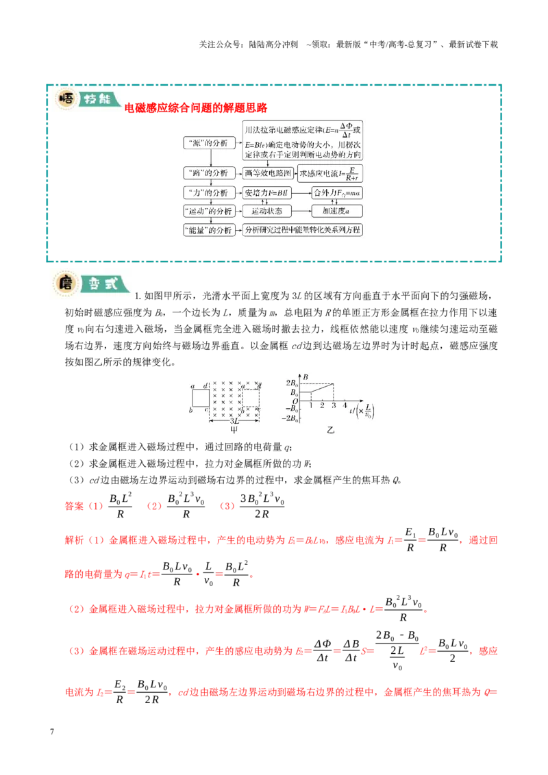 《大题10电磁感应综合问题（解析版）_04-物理-高考总复习_三轮冲刺_大题精做冲刺2025年高考物理大题突破+限时集训（新高考通用）》第7页预览