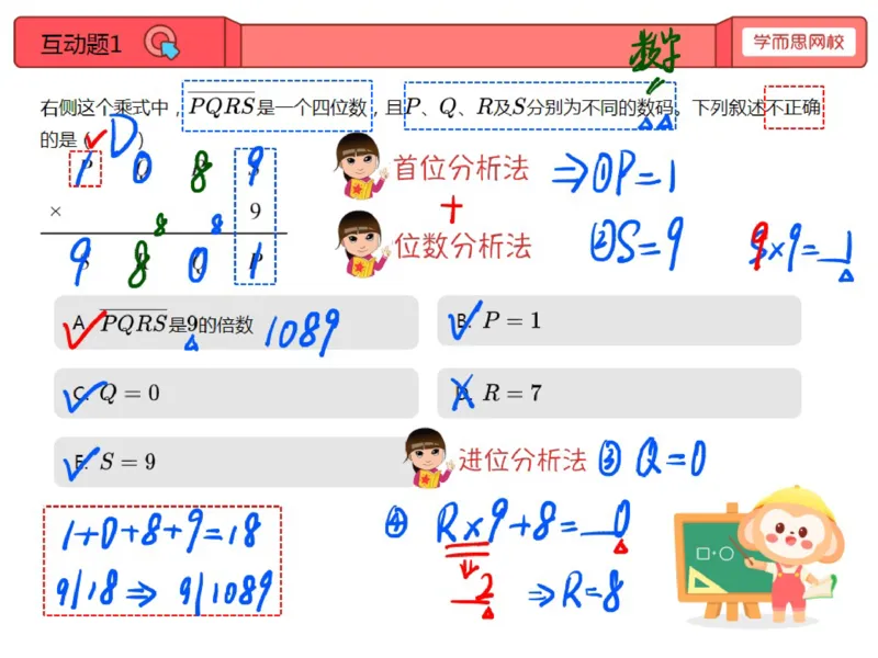 《第3讲_乘除法竖式的探索（数字谜）笔记-ee3bba6981b5_小学学而思全套_四年级全套_四年级2020年暑-2021年的直播课_2020年秋季课程四年级_2020年秋季课程四年级数学_第3讲资料》第2页预览