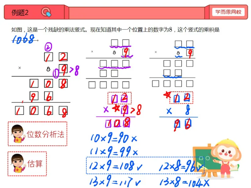 《第3讲_乘除法竖式的探索（数字谜）笔记-ee3bba6981b5_小学学而思全套_四年级全套_四年级2020年暑-2021年的直播课_2020年秋季课程四年级_2020年秋季课程四年级数学_第3讲资料》第3页预览