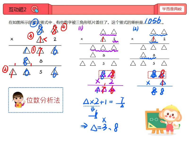 《第3讲_乘除法竖式的探索（数字谜）笔记-ee3bba6981b5_小学学而思全套_四年级全套_四年级2020年暑-2021年的直播课_2020年秋季课程四年级_2020年秋季课程四年级数学_第3讲资料》第4页预览
