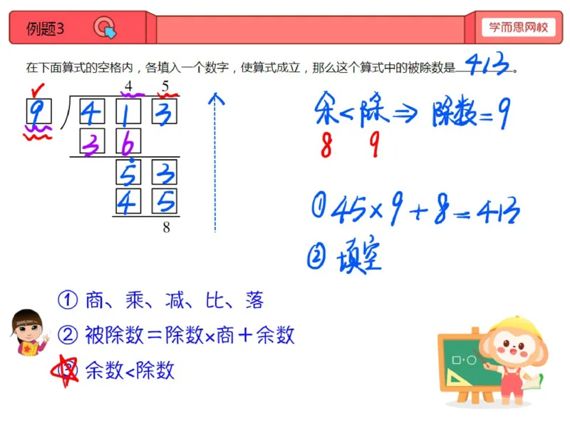 《第3讲_乘除法竖式的探索（数字谜）笔记-ee3bba6981b5_小学学而思全套_四年级全套_四年级2020年暑-2021年的直播课_2020年秋季课程四年级_2020年秋季课程四年级数学_第3讲资料》第5页预览