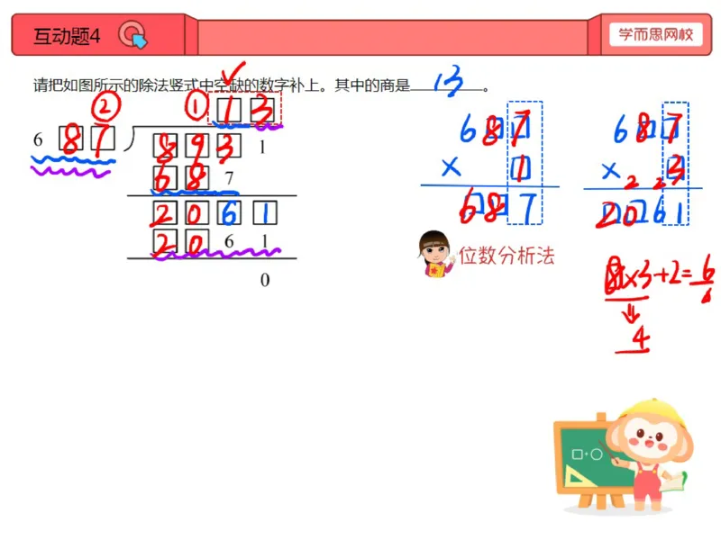《第3讲_乘除法竖式的探索（数字谜）笔记-ee3bba6981b5_小学学而思全套_四年级全套_四年级2020年暑-2021年的直播课_2020年秋季课程四年级_2020年秋季课程四年级数学_第3讲资料》第8页预览