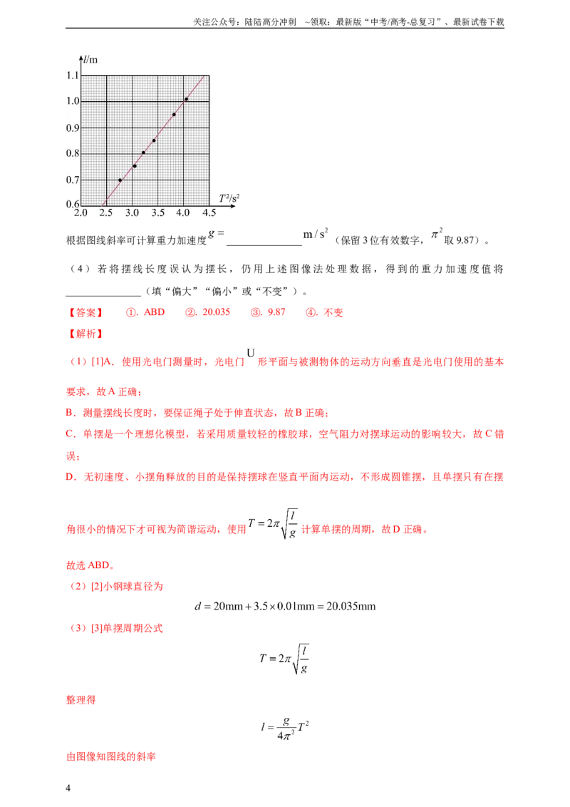 《实验9用单摆测量重力加速度的大小（有解析）_04-物理-高考总复习_专项复习_2025年_2025年高考物理实验专项训练专题练习实验题真题分类汇编_资料_2025高考物理必做实验高考真题汇编训练》第4页预览