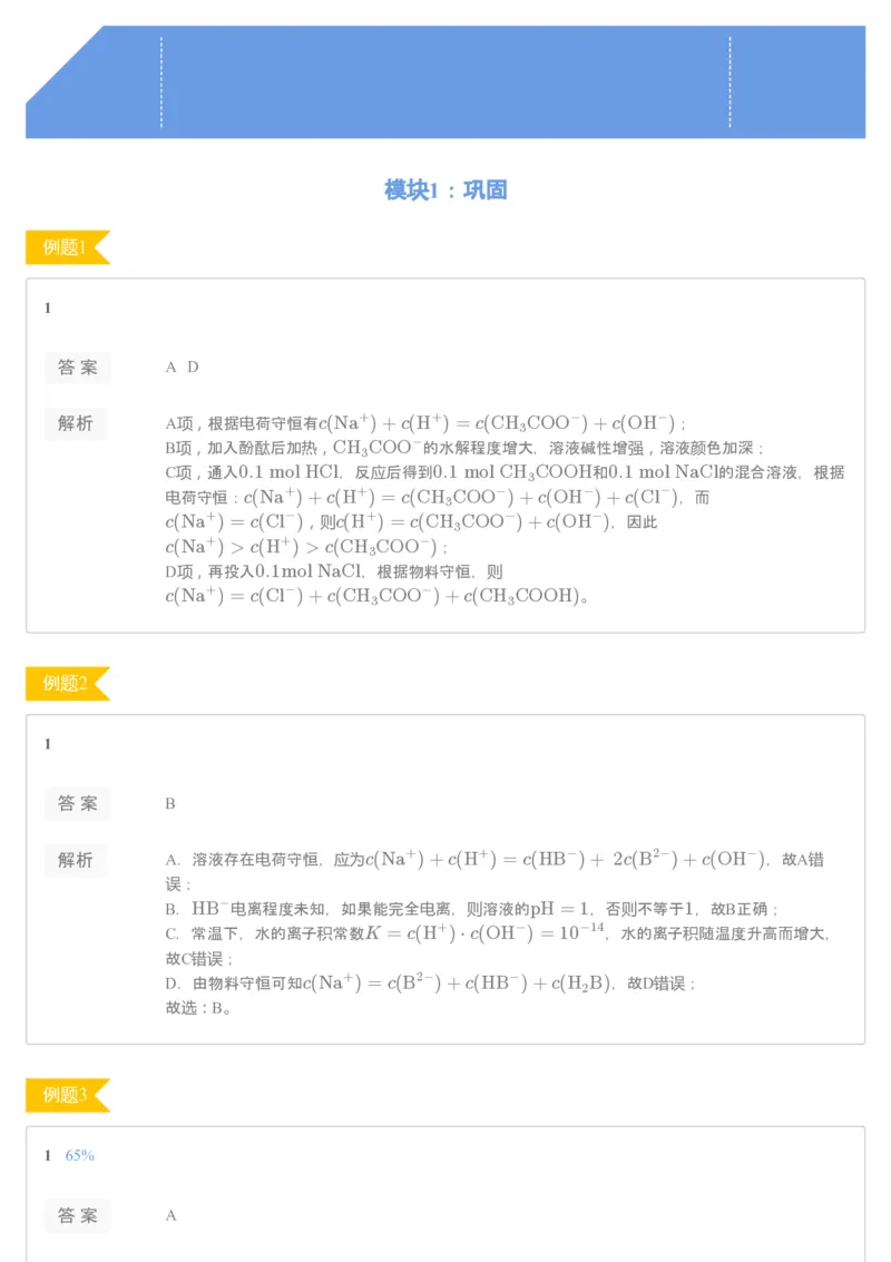 《第10讲练习册答案-8cb81c260d32_学而思高二全套_2019年秋季高二_2019-秋高二化学直播凌云班（选修4）16讲刘玉_gh24-2019-秋高二化学直播凌云班（选修4）16讲刘玉等多个文件》第1页预览