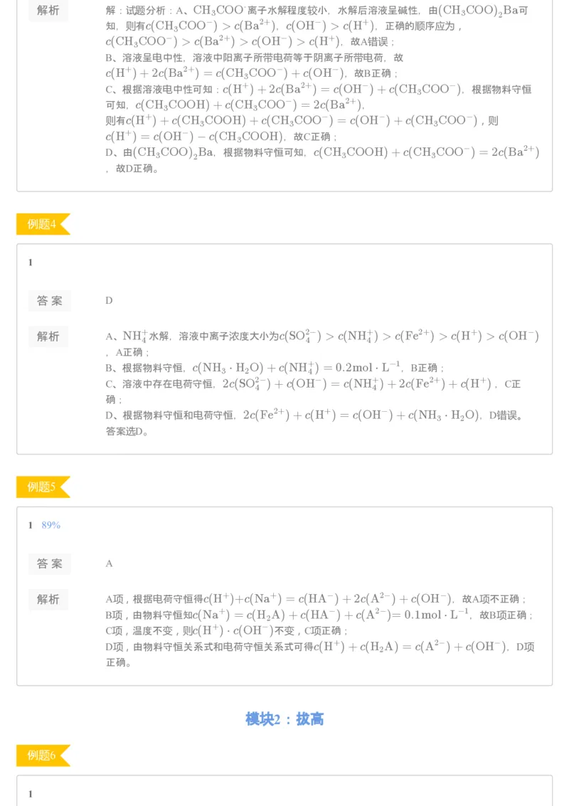《第10讲练习册答案-8cb81c260d32_学而思高二全套_2019年秋季高二_2019-秋高二化学直播凌云班（选修4）16讲刘玉_gh24-2019-秋高二化学直播凌云班（选修4）16讲刘玉等多个文件》第2页预览