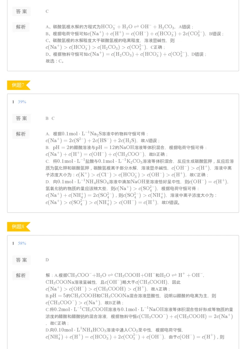 《第10讲练习册答案-8cb81c260d32_学而思高二全套_2019年秋季高二_2019-秋高二化学直播凌云班（选修4）16讲刘玉_gh24-2019-秋高二化学直播凌云班（选修4）16讲刘玉等多个文件》第3页预览