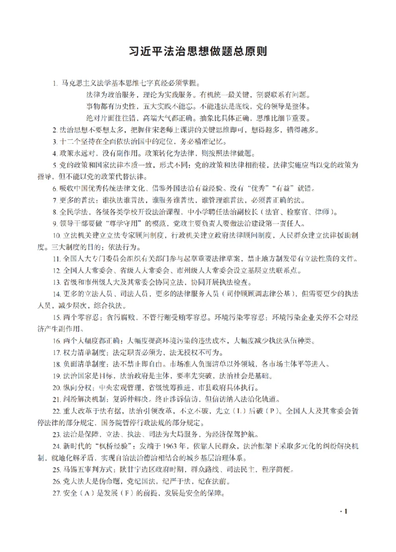 《宋光明考前密押-理论法_2026法考客观_瑞-D_152026RD考前聚焦密押_讲义》第3页预览