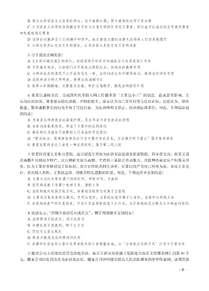 《宋光明考前密押-理论法_2026法考客观_瑞-D_152026RD考前聚焦密押_讲义》第5页预览