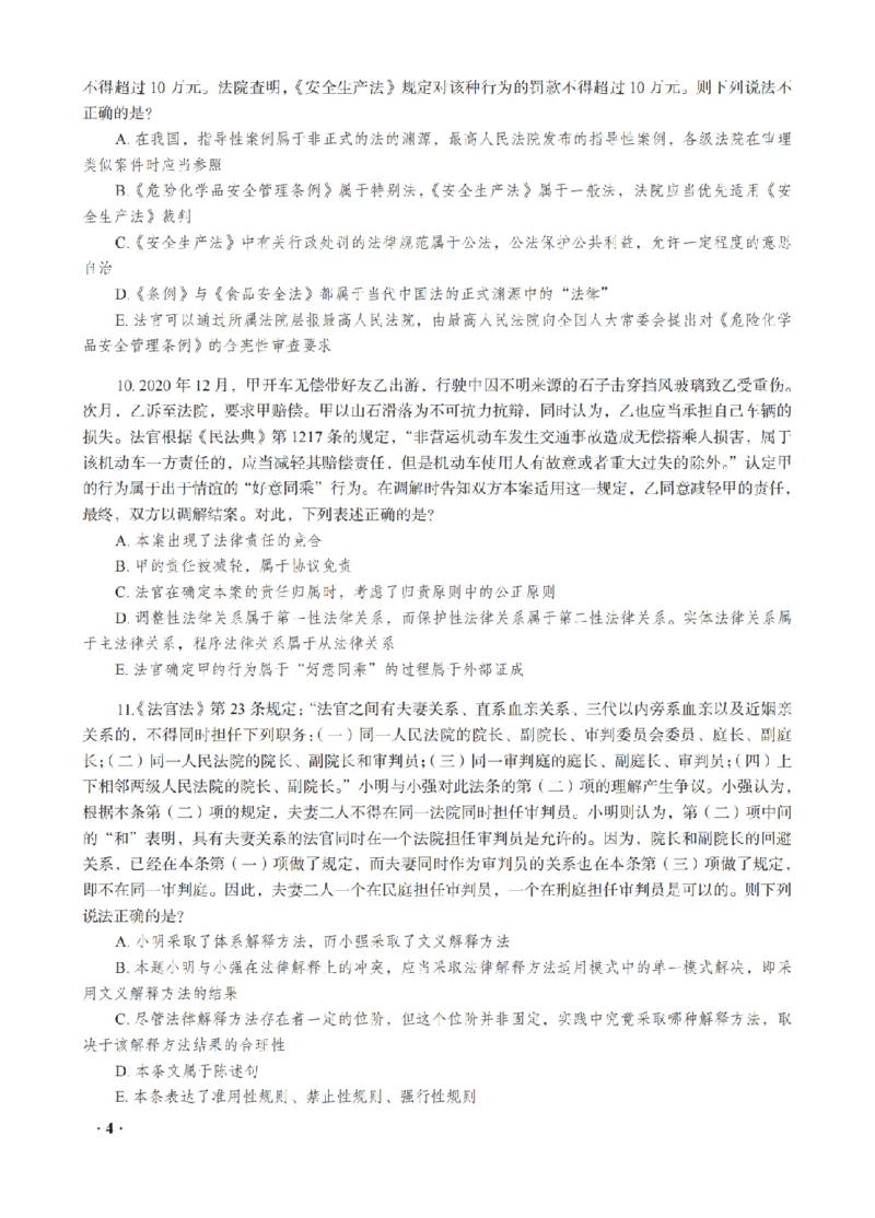 《宋光明考前密押-理论法_2026法考客观_瑞-D_152026RD考前聚焦密押_讲义》第6页预览