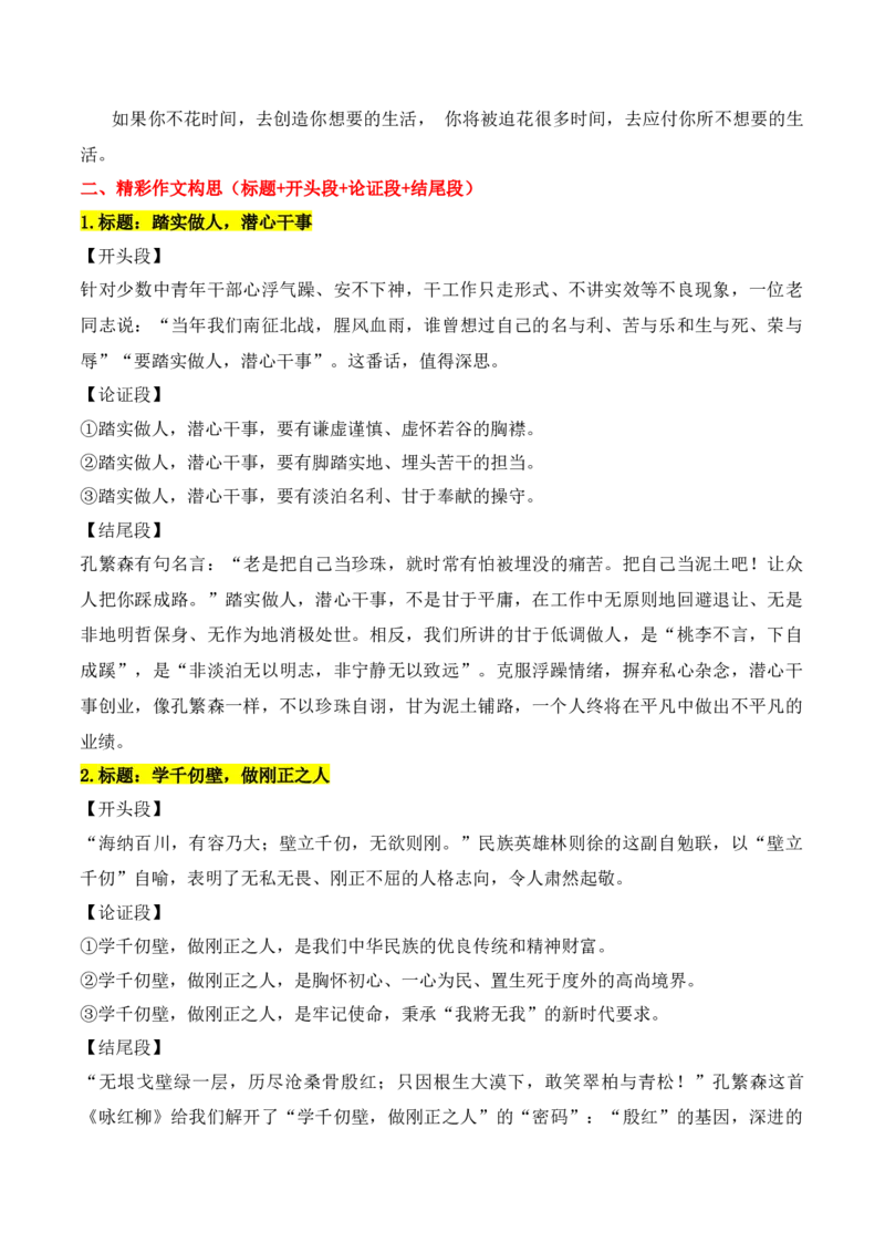 《实用作文素材积累22(《人民日报》闪光金句+第十五届全国运动会）（全国通用）_专项复习_2026年-语文专项复习_242026年高考语文作文实用素材积累与运用（全国通用）》第3页预览