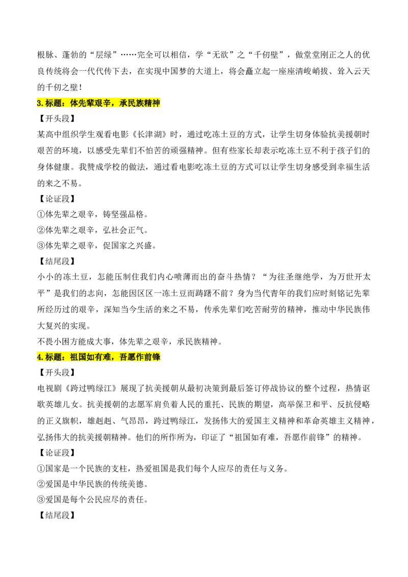 《实用作文素材积累22(《人民日报》闪光金句+第十五届全国运动会）（全国通用）_专项复习_2026年-语文专项复习_242026年高考语文作文实用素材积累与运用（全国通用）》第4页预览