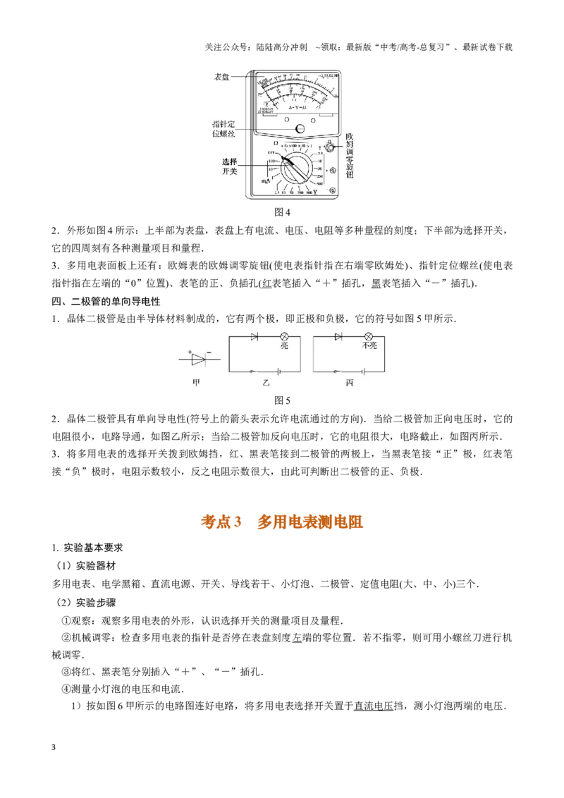 《实验12：用多用电表测量电学中的物理量（原卷版）_04-物理-高考总复习_专项复习_2024年_2024年高考物理必考实验题讲解练习重难点题型归纳_资料》第3页预览