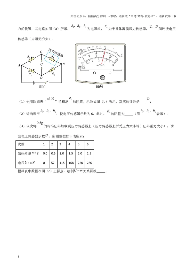 《实验12：用多用电表测量电学中的物理量（原卷版）_04-物理-高考总复习_专项复习_2024年_2024年高考物理必考实验题讲解练习重难点题型归纳_资料》第6页预览