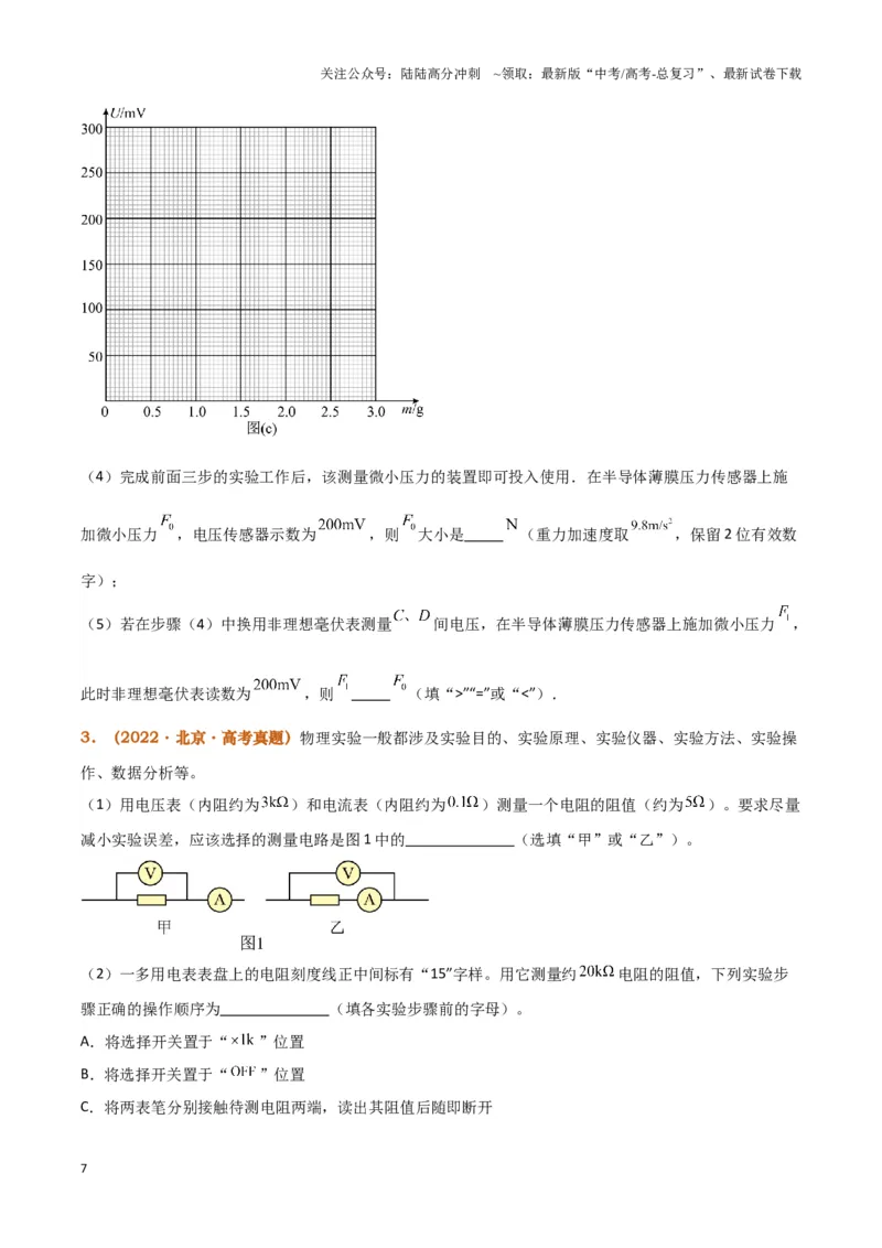 《实验12：用多用电表测量电学中的物理量（原卷版）_04-物理-高考总复习_专项复习_2024年_2024年高考物理必考实验题讲解练习重难点题型归纳_资料》第7页预览