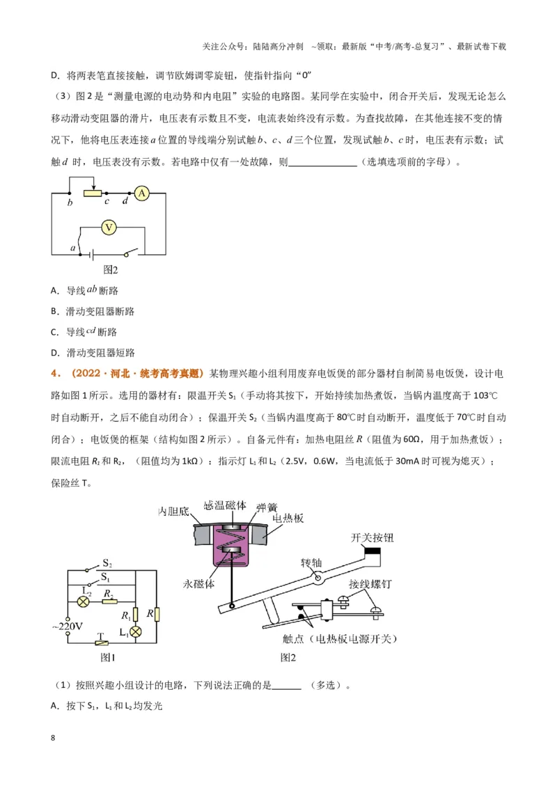《实验12：用多用电表测量电学中的物理量（原卷版）_04-物理-高考总复习_专项复习_2024年_2024年高考物理必考实验题讲解练习重难点题型归纳_资料》第8页预览