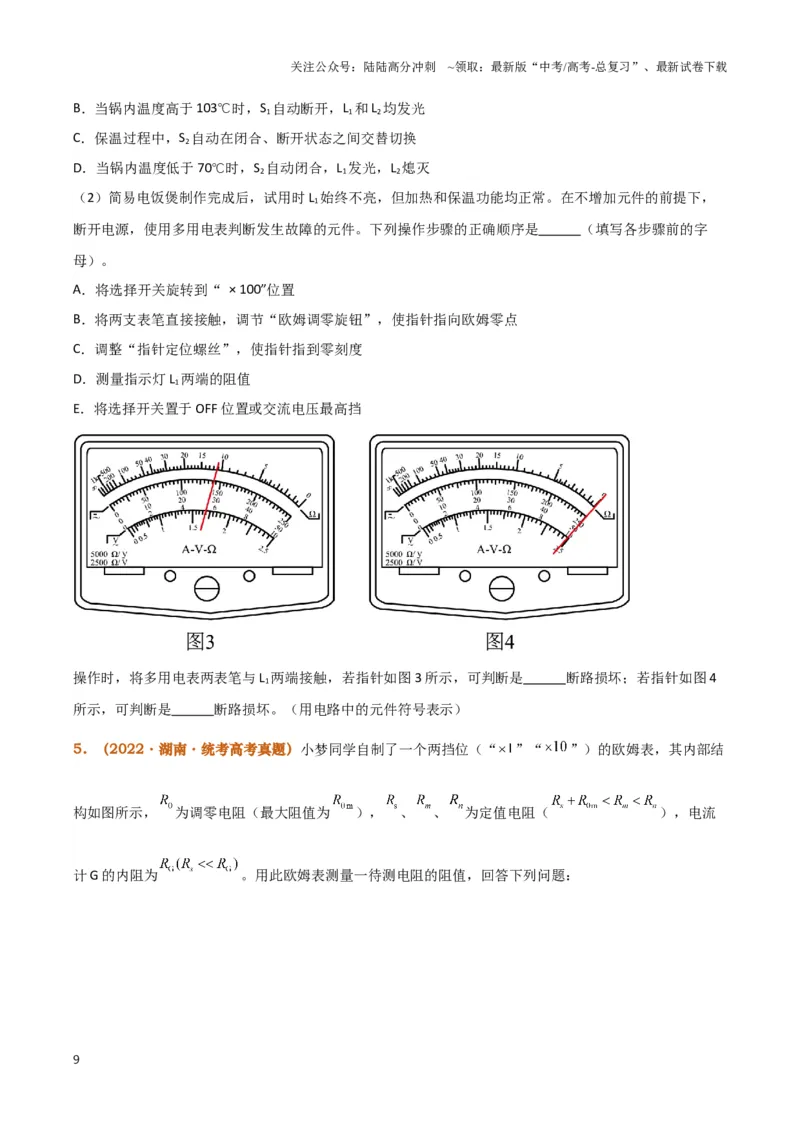 《实验12：用多用电表测量电学中的物理量（原卷版）_04-物理-高考总复习_专项复习_2024年_2024年高考物理必考实验题讲解练习重难点题型归纳_资料》第9页预览