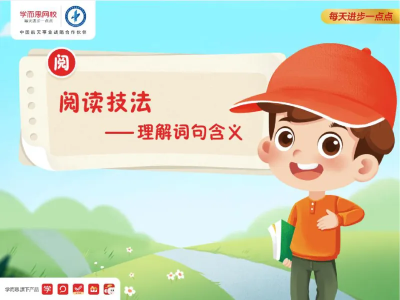 《糖果班第十三讲《理解词句》补充资料（内含真题）-afe932b52a2f_小学学而思全套_三年级全套_三年级直播课_2020年秋季课程三年级_2020年秋季课程三年级语文》第1页预览