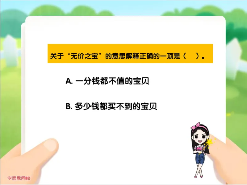 《糖果班第十三讲《理解词句》补充资料（内含真题）-afe932b52a2f_小学学而思全套_三年级全套_三年级直播课_2020年秋季课程三年级_2020年秋季课程三年级语文》第10页预览