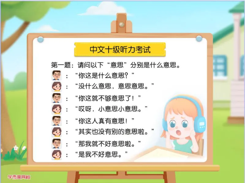 《糖果班第十三讲《理解词句》补充资料（内含真题）-afe932b52a2f_小学学而思全套_三年级全套_三年级直播课_2020年秋季课程三年级_2020年秋季课程三年级语文》第3页预览
